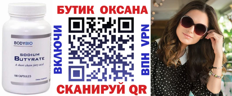 Купить  Ликино-Дулёво  Бутират оксана 